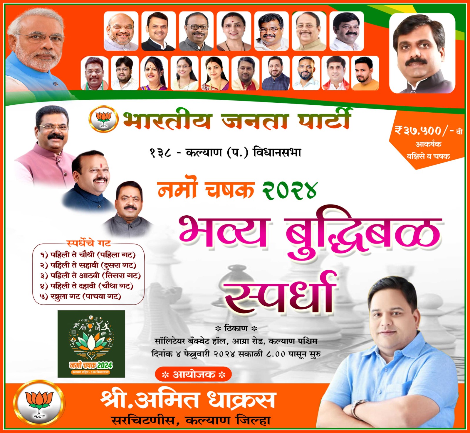 kalyan vidhan sabha namo chashak